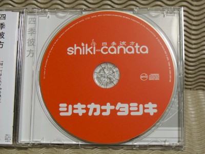 Shiki-canata_CD02.jpg